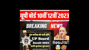 up board result | up board result 2023 kab aayega | #upboard #result #shorts jiska mujhe tha intjar