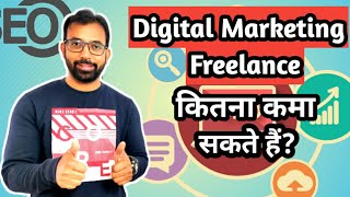 How Much i Can Earn From Digital Marketing Freelance ?