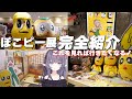 【Vlog】ぽこピー展を完全網羅&体験レポート！これを見れば必ずあなたも行きたくなる！【VTuber/紫桃あのん】
