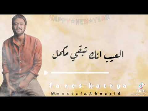 لو يوم ملقتش أمان امشي فارس قطريه