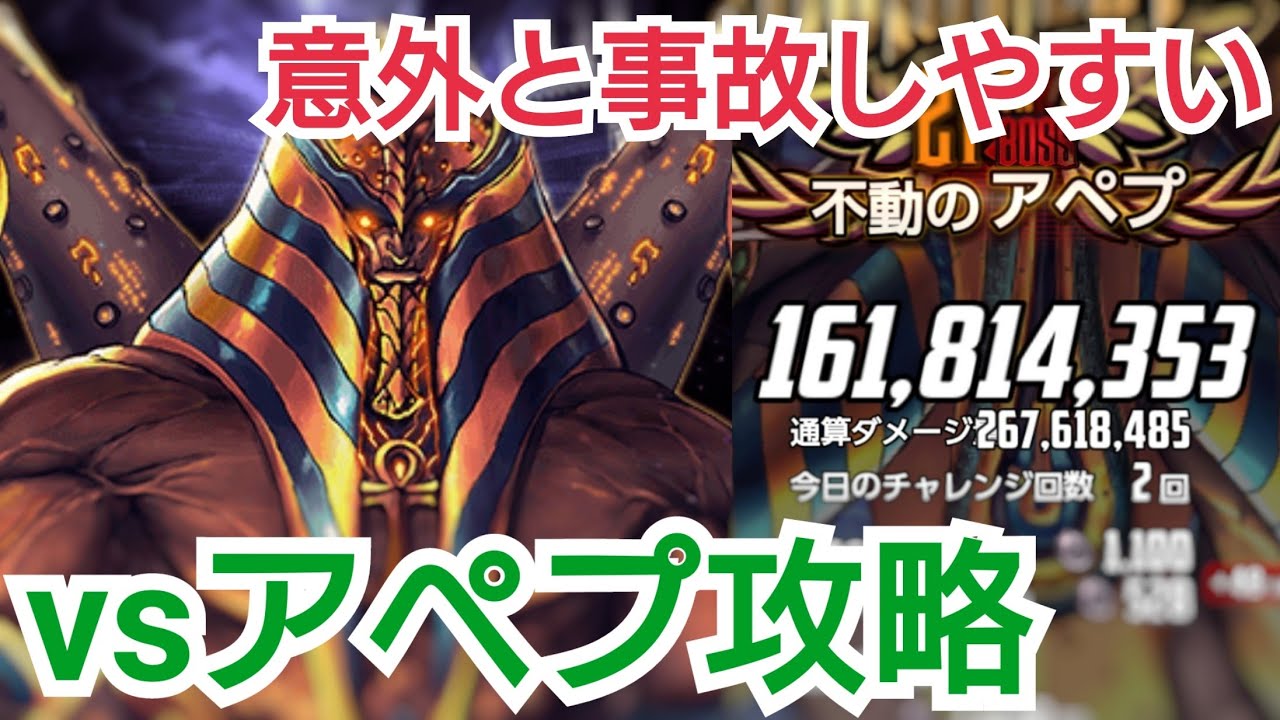 デスチャ攻略 Vsアペプ攻略解説 デスティニーチャイルド Destiny Child Youtube デスチャ攻略 Vsアペプ攻略解説 デスティニーチャイルド Destiny Child Youtube