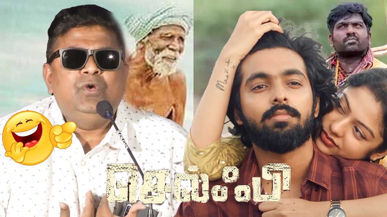 என்ன மயிருக்கு இருக்கு ! 🤣 Mysskin  Comedy Speech Selfie Press meet | GV Prakash | Vetrimaran