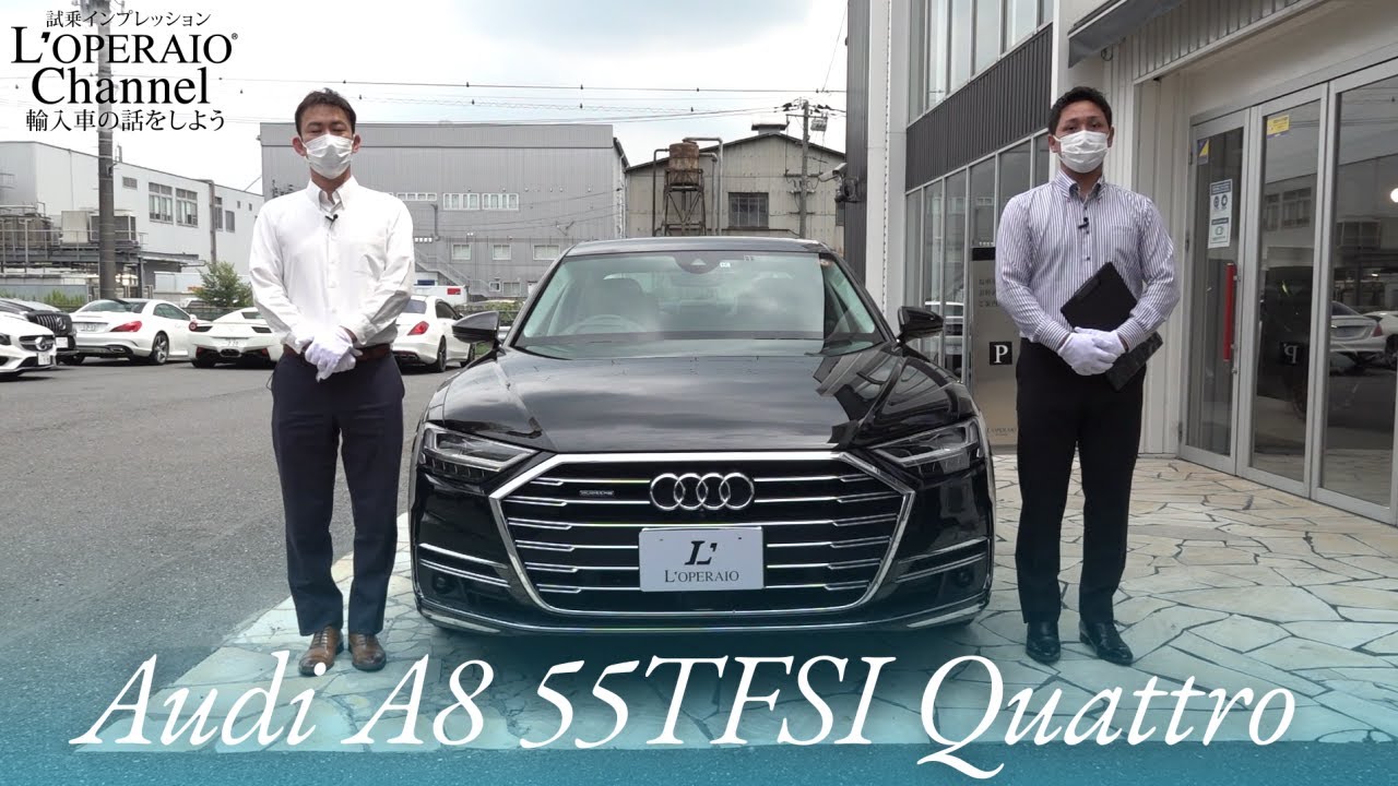 アウディ A8 55tfsi クワトロ 中古車試乗インプレッション Youtube