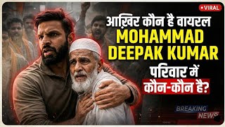 आखर कन ह वयरल Mohammad Deepak Kumar? Biography Family Virul Boy