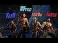 Wycc и Банда в "COD: Black ops 4 Zombie Mode"●(Стрим TaeRss)