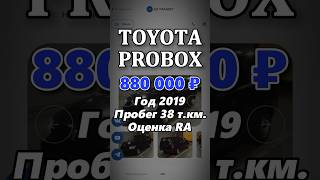 Toyota Probox - купить авто из Японии! Продажа со сток ярда! Авто в наличии! #автоизяпонии