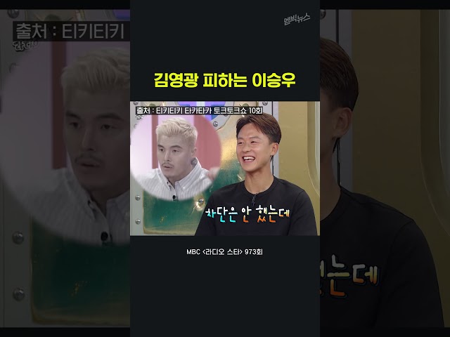 이승우에게 본인 차단했냐 묻는 김영광