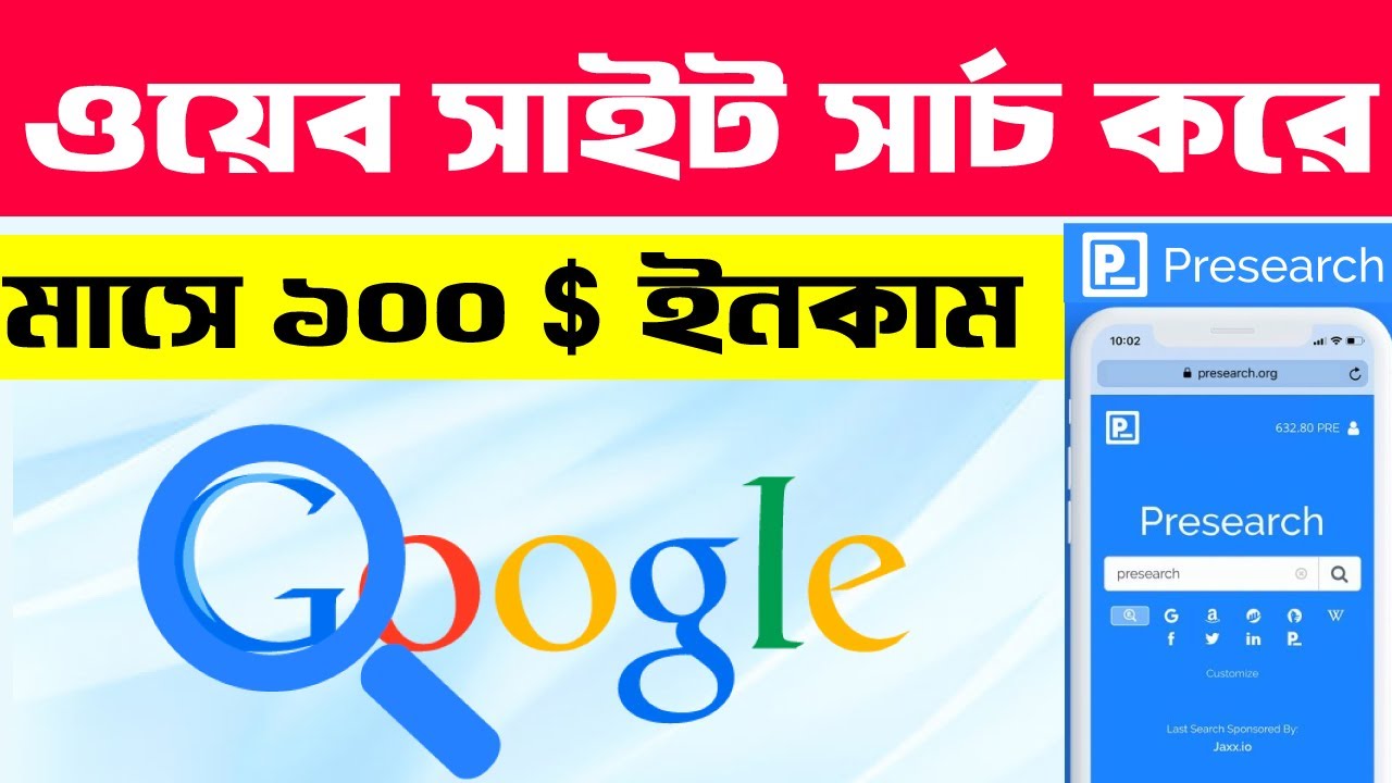 best earning site || new earning site today || presearch bangla tutorial || make money online 2022