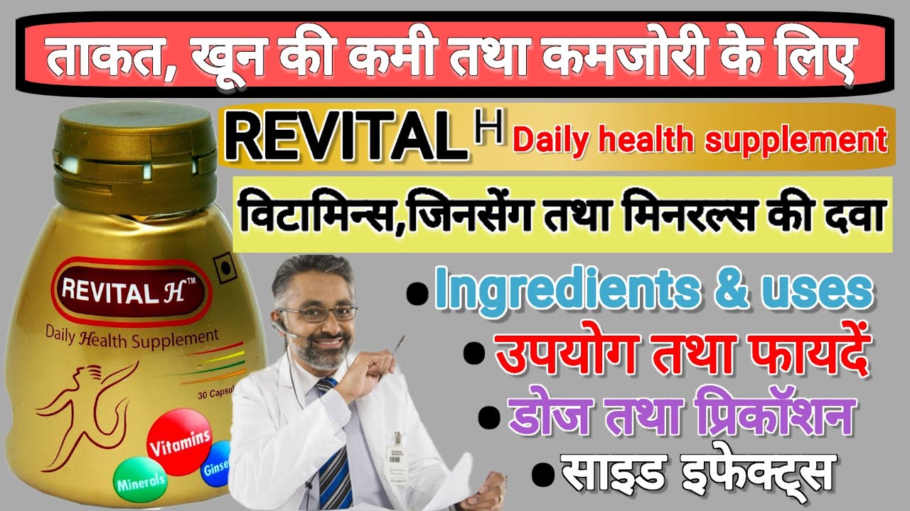 Revital capsule use, dose and side effects | Benefits & ingredients