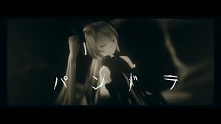 【MMD】ATOLS「パンドラ」初音ミク【Tda式初音ミク アペンド】