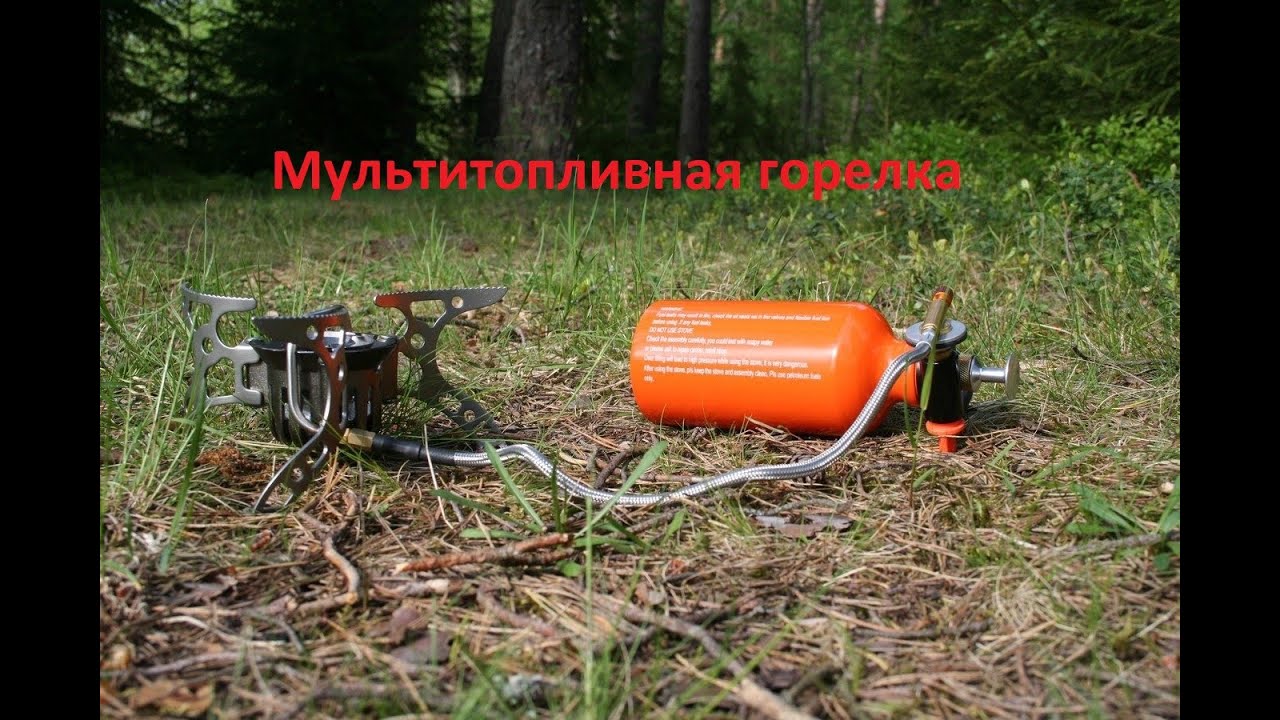 Мультитопливная горелка, бензин, дизель, спирт, газ. - YouTube