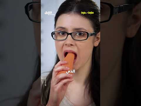 هل الجزر يحسن النظر؟