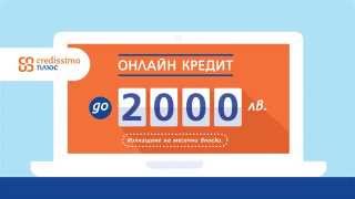 Кредисимо Плюс - Вече До 2 000 Лева С Изплащане На Вноски