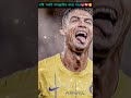 #football#trending#edit#cr7#video#foryou#shorts#short#shortvideo#subscribe#youtube#ronaldo#reels#1k#