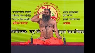 Yog Shivir: Swami Ramdev | Kokrajhar, Assam | 21 Nov 2017 (Part 2)