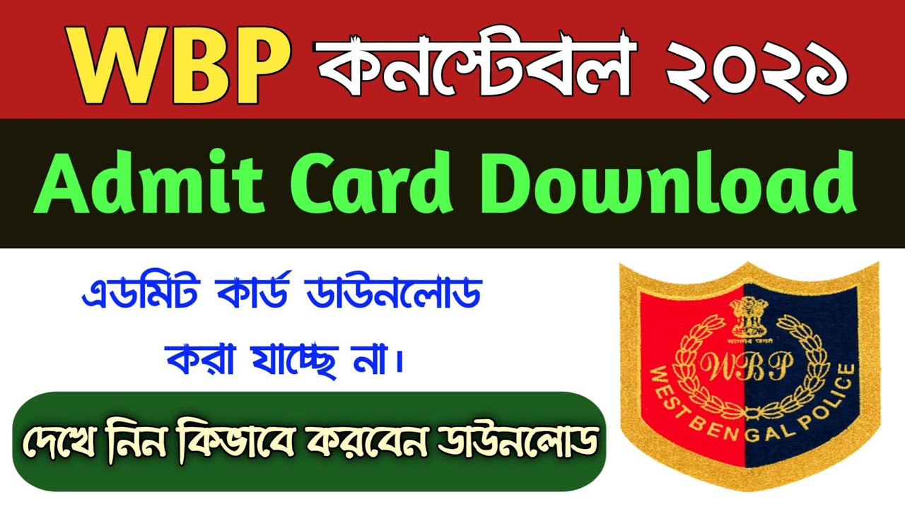 WBP Constable Preliminary Admit Card Download 2021| wbp admit card download problem solve 2021