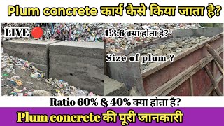 Plum concrete work कैसे होता है | plum concrete retaining wall | Plum concrete wall step by step