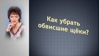 Молодость и Красота . Как подтянуть овал лица в домашних условиях? Молодость и Красота . Как подтянуть овал лица в домашних условиях?
