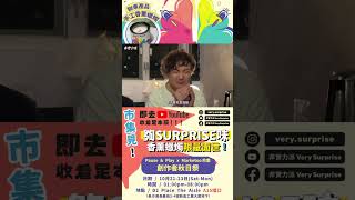 我哋又有新搞作啦（又名攞苦嚟辛！）今次為咗市集預備全新貨品 —— 『夠Surprise味蠟燭』🕯每次市集都推出新產品，唔係純粹為咗賺錢啦（都好重要），但真係想畀大家有新鮮感，有新嘢帶返屋企！