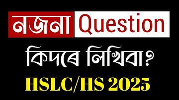 How to write UNKNOWN Questions in HSLC/HS 2025? নজনা প্ৰশ্নৰ উত্তৰ কিদৰে লিখিবা? Score 45 in theory🔥