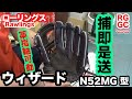 ”ローリングス” Rawlings プロプリファード ウィザード 内野手用グラブ infielders  N52MG型 11.25inch【#3390】