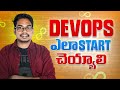 How to Start DevOps | Explained in Telugu