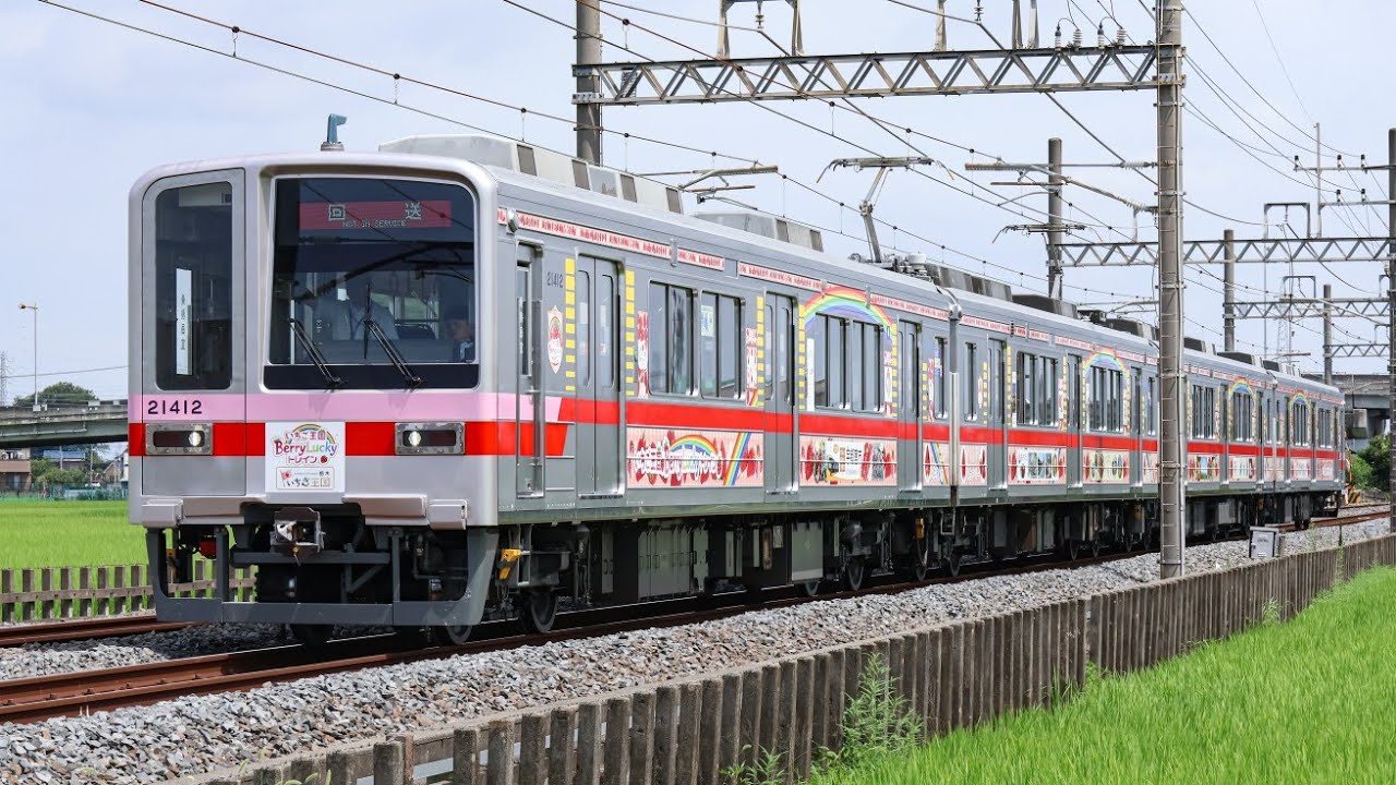 新ラッピング】東武20000系20400型10番台(20410型)21412f いちご王国