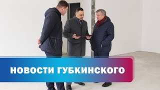 В Губкинском работает депутат Заксобрания Ямала Виктор Казарин