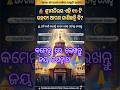 JAYA JAGANTH SWAMI RITUALS/ DO U KNOW ABOUT THIS FACT OF SRI MANDIR!/ #puri #odishagk #jagannath🙏🙏