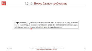 Новое бизнес-требование || ERP-системы и КИС (словарь) #erp #кис #pmo #sap #1с #agile #erp-система