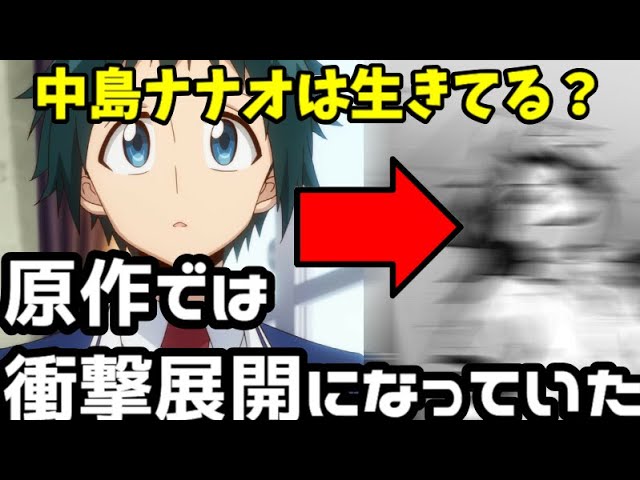無能なナナ 1話で死亡した中島ナナオは生きてる 生存説を原作を読んでネタバレ 年秋アニメ 考察 Youtube 無能なナナ 1話で死亡した中島ナナオは生きてる 生存説を原作を読んでネタバレ 年秋アニメ 考察 Youtube