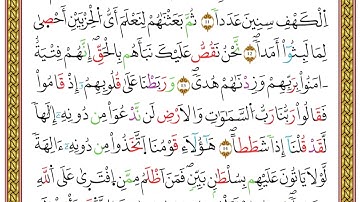مصحف أحكام التجويد لمنشورات كليك بصوت القارئ ياسين الجزائري الصفحة: 259