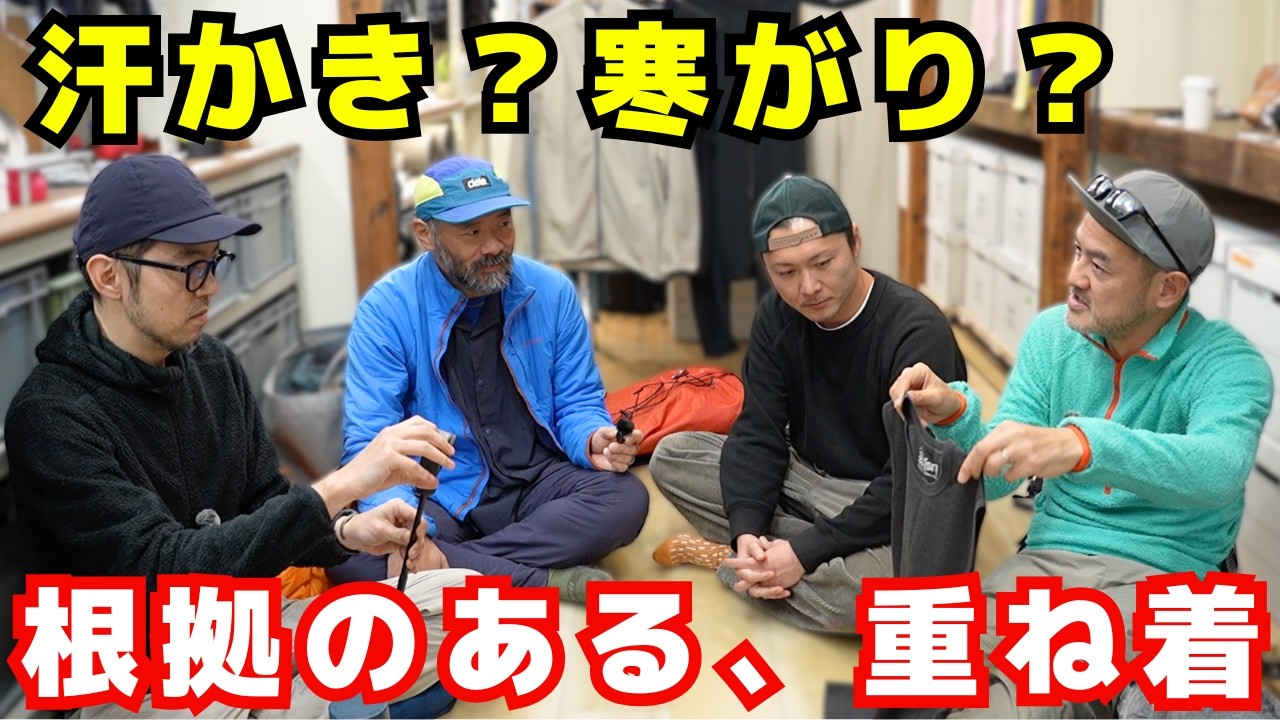 【PART3】「汗×風」から考える寒さ対策について【YOSHIKI & P2 × 大内征 × PEAKS 宮上 × 山旅旅コラボ】
