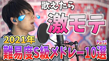 うまく歌えたらモテる歌 Mp3