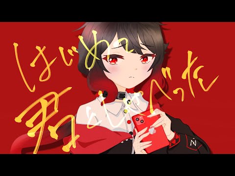 【歌ってみた】はじめて君としゃべった/ ガガガSP【蛇塚朱々】