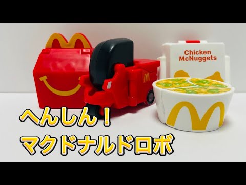 NEW! Japanese McDonald's Happy Meal Transformers へんしん