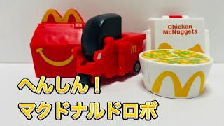 NEW! Japanese McDonald's Happy Meal Transformers へんしん