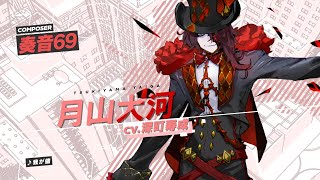 VARLET - Character Song Trailer: 'Wagamama' Taiga Tsukiyama (performed by Toshinari Fukamachi)