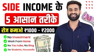 Side Income Ideas For Earn Daily ₹1000 | Part Time Work | Students, Housewife Can Earn Money Online