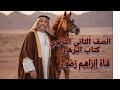 حل تدريبات بلاغية شاملة ـ كتاب البرهان 2026 الصف الثانى الثانوى ـ الترم الثانى