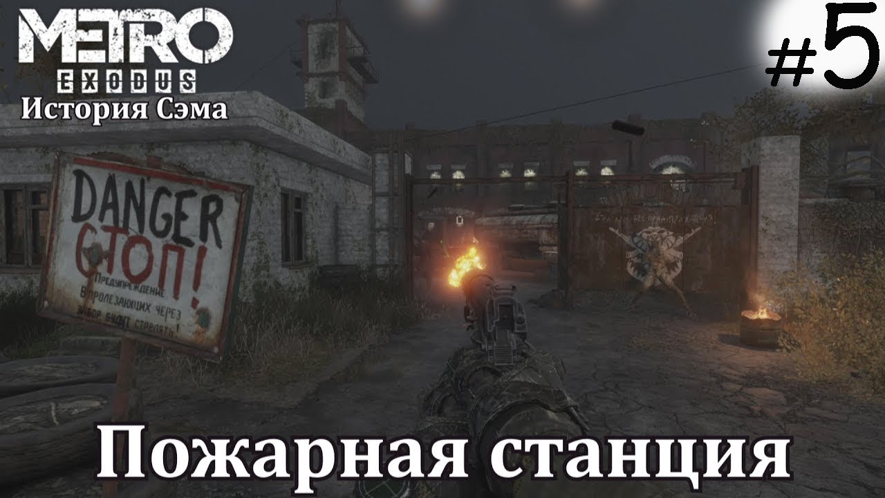 Карта метро эксодус история сэма