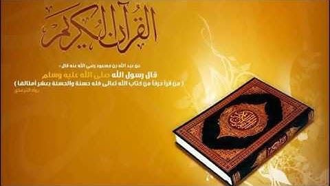 الجزء الأخير من القران الكريم ( جزء عم ) تلاوة القارئ هاني الرفاعي - سبحان الله والحمد لله -