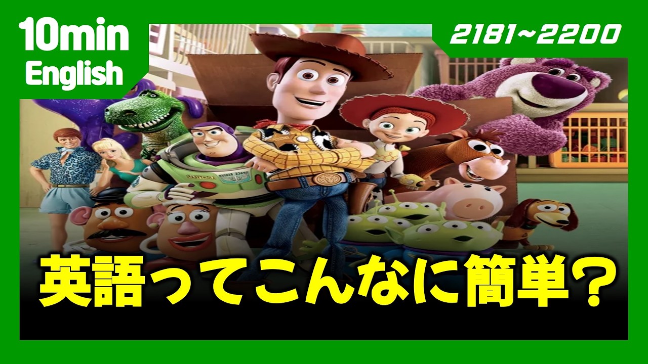 全部まとめたので、聞くだけでOK 2181-2200 #英語学習 #英会話 #英語勉強中