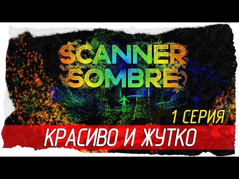 Scanner Sombre -1- НЕОБЫЧНО, КРАСИВО И ЖУТКО [Прохождение на русском]