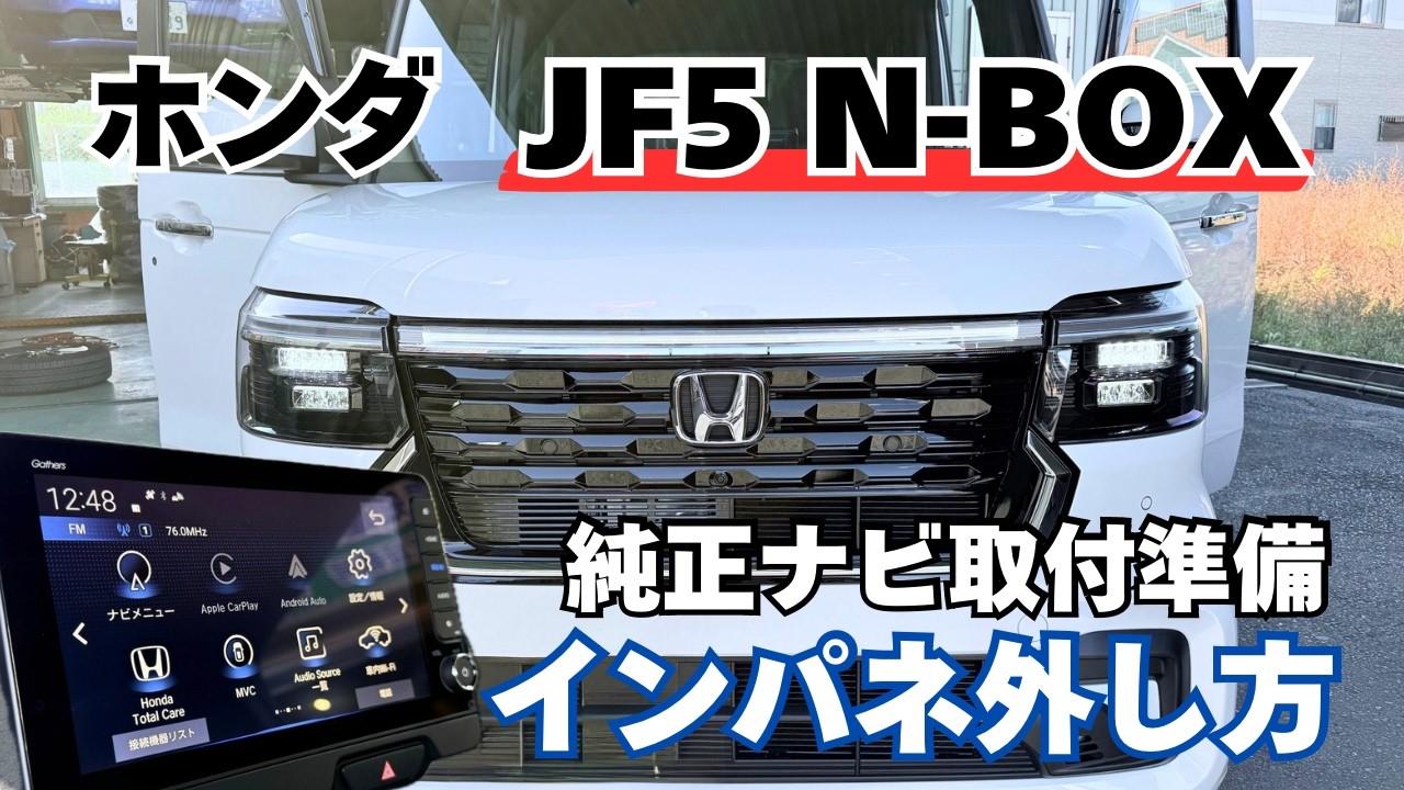 N-BOXカスタム　インパネ純正 N-BOX JF5 JF6 HONDA NBOX N-BOXカスタム ホンダ インパネカバー