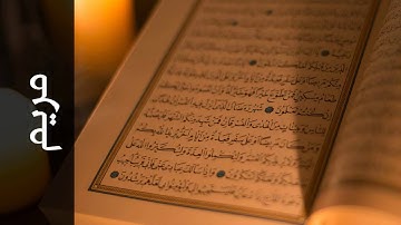 سورة مريم أحمد خضر الطرابلسي   Surah Maryam Ahmad Khader Al Tarabulsi