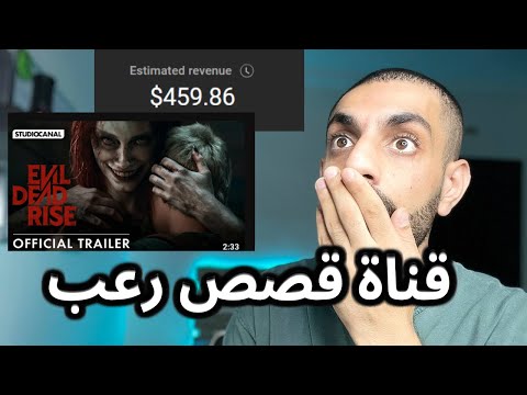 انشأت قناة قصص رعب اجنبية بدون الظهور امام الكا او استخدم صوتي