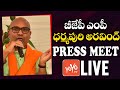 LIVE : MP Dharampuri Aravind Press Meet Live | Dharampuri Aravind Live | BJP Live | YOYO TV Channel