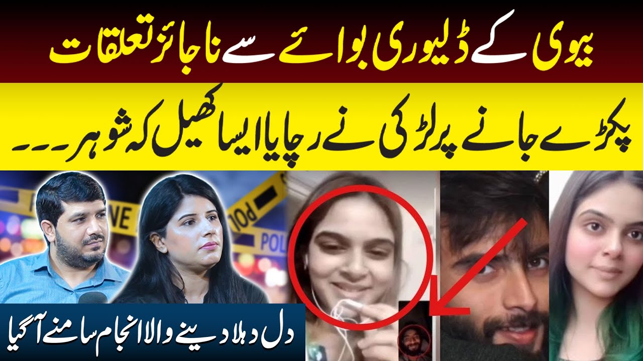 Biwi Ky Delivery Boy Sy Na-Jaiz Taluqat Ki Haqeeqat Samny Aa Gai | Dastak TV