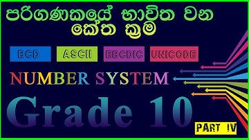 Coding System |Grade 10 ICT Lesson 3 | Number System Sinhala Tutorial  Part 4 | Hashani Rajapaksha